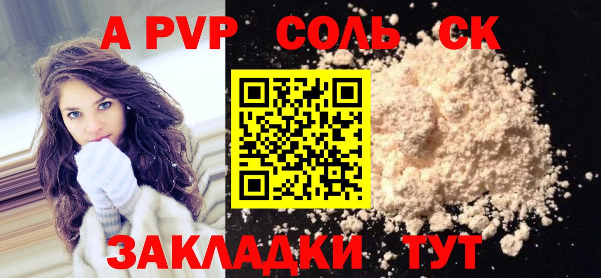 Альфа ПВП крисы CK  Вход с VPN  Alpha-PVP кристаллы  наркотики  A PVP кристаллы  Шебекино 