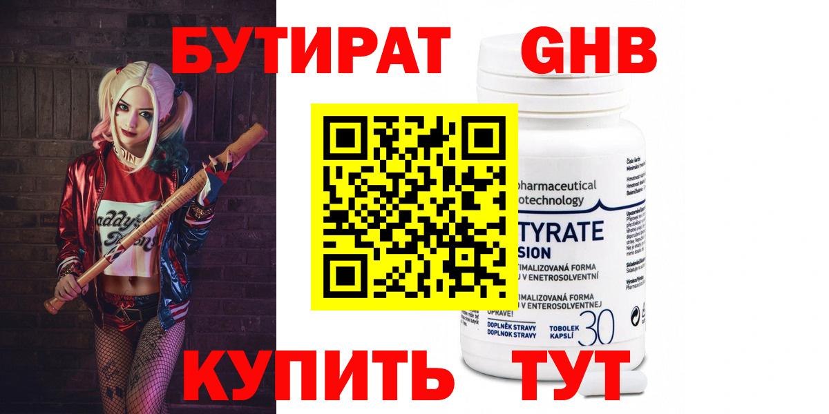 Шебекино  Бутират бутандиол  Вход с VPN 