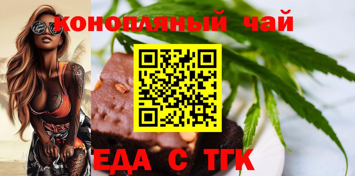 Шебекино  Cannafood конопля  Вход с VPN 