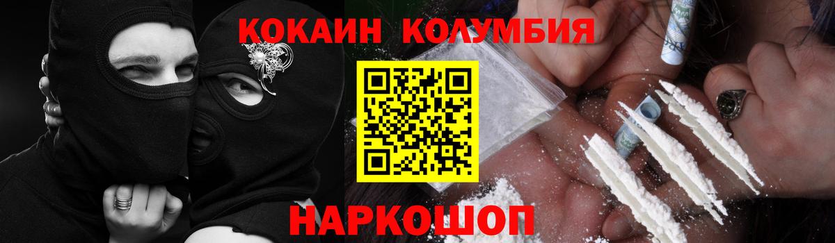 COCAIN Колумбийский Шебекино