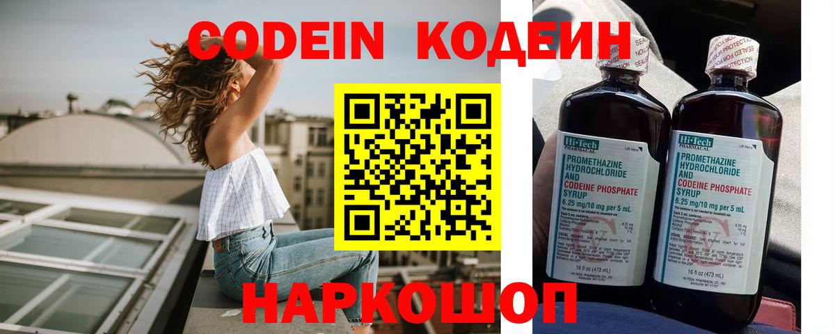 Кодеиновый сироп Lean Purple Drank  Вход с VPN  Шебекино 