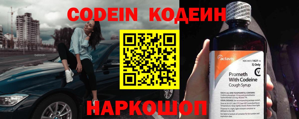 Кодеин напиток Lean (лин)  Шебекино  Codein напиток Lean (лин) 