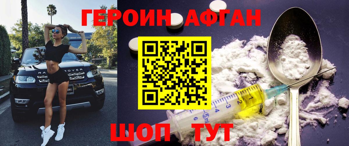 Героин белый  Вход с VPN  Героин  Шебекино 