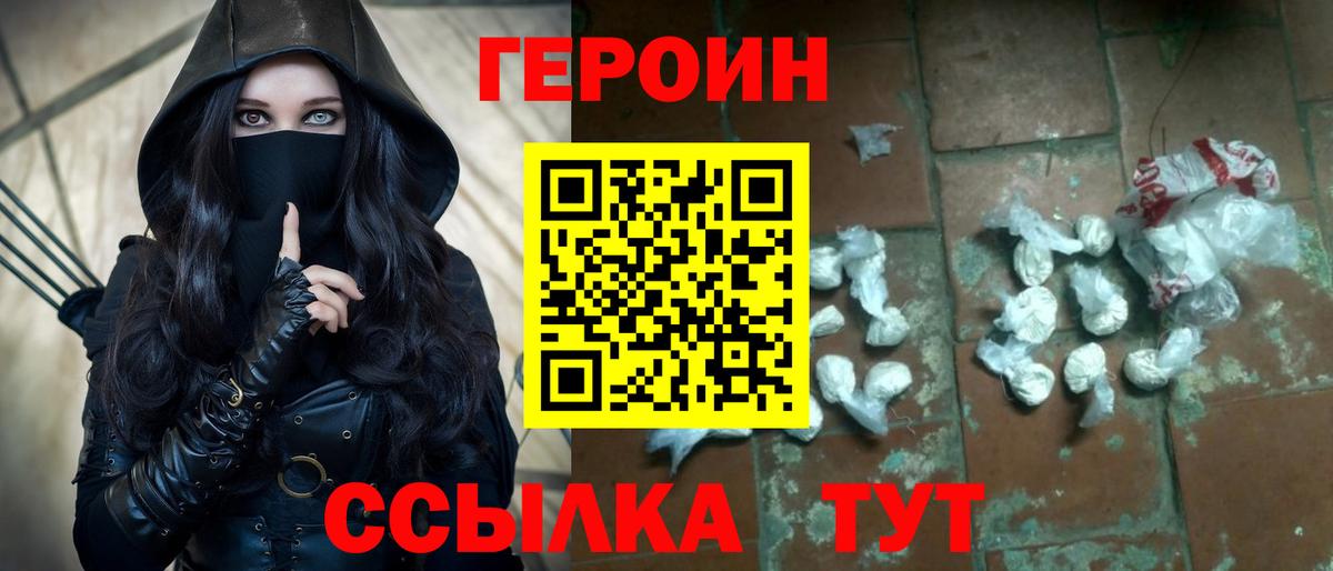 ГЕРОИН афганец Шебекино