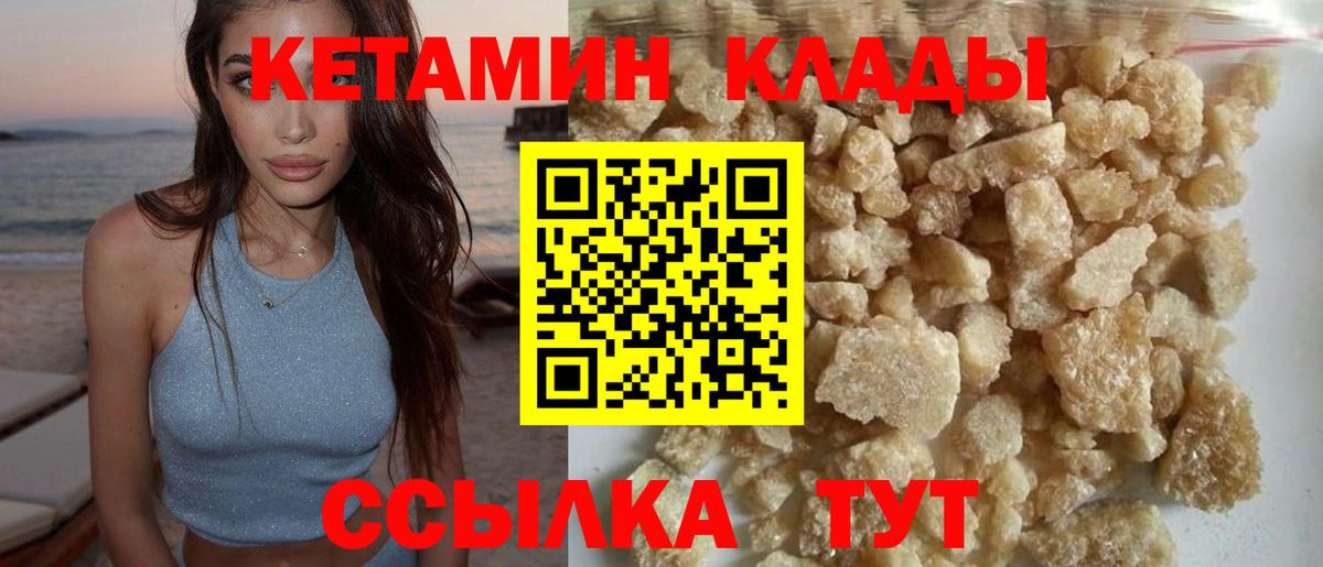 КЕТАМИН ketamine Шебекино