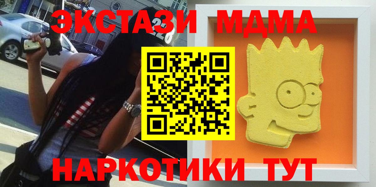 MDMA кристаллы  МДМА  Шебекино  МДМА кристаллы  Вход с VPN 