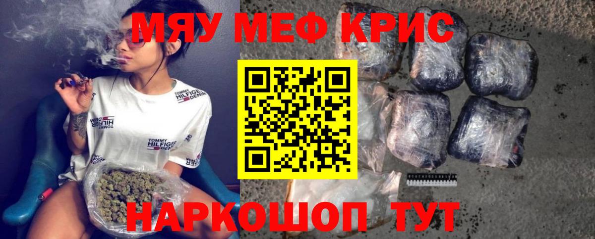 МЯУ-МЯУ  Меф  МЕФ VHQ  Шебекино 