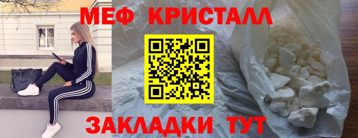Меф Шебекино