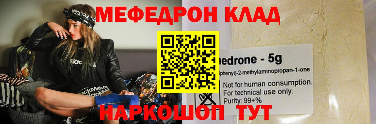 Мефедрон кристаллы Шебекино