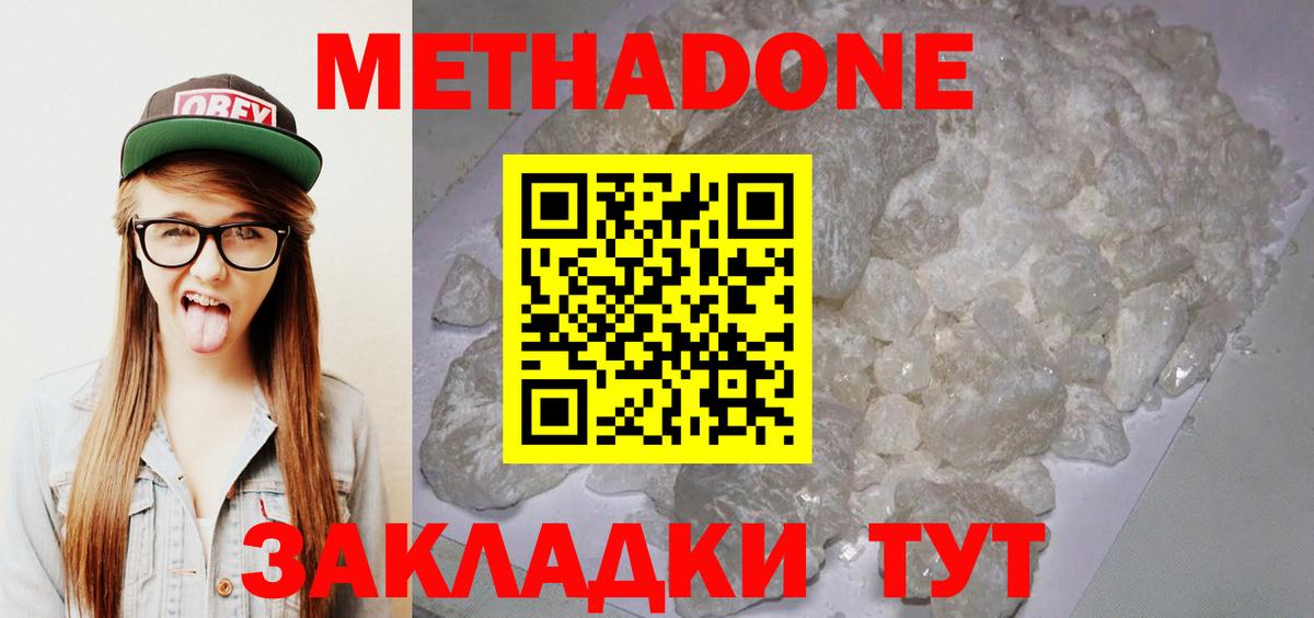 МЕТАДОН VHQ  Шебекино  Метадон мёд 