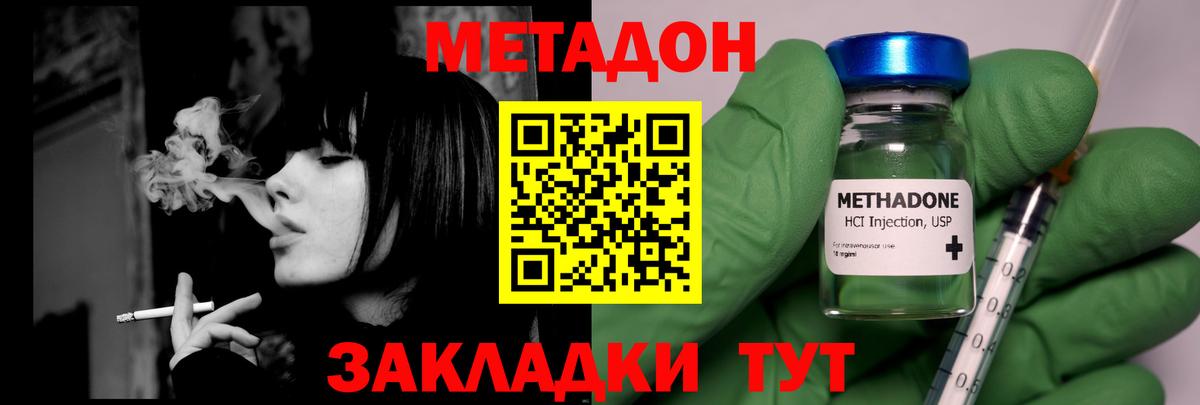 Метадон белоснежный  Вход с VPN  Шебекино 