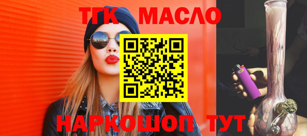 ТГК гашишное масло Шебекино
