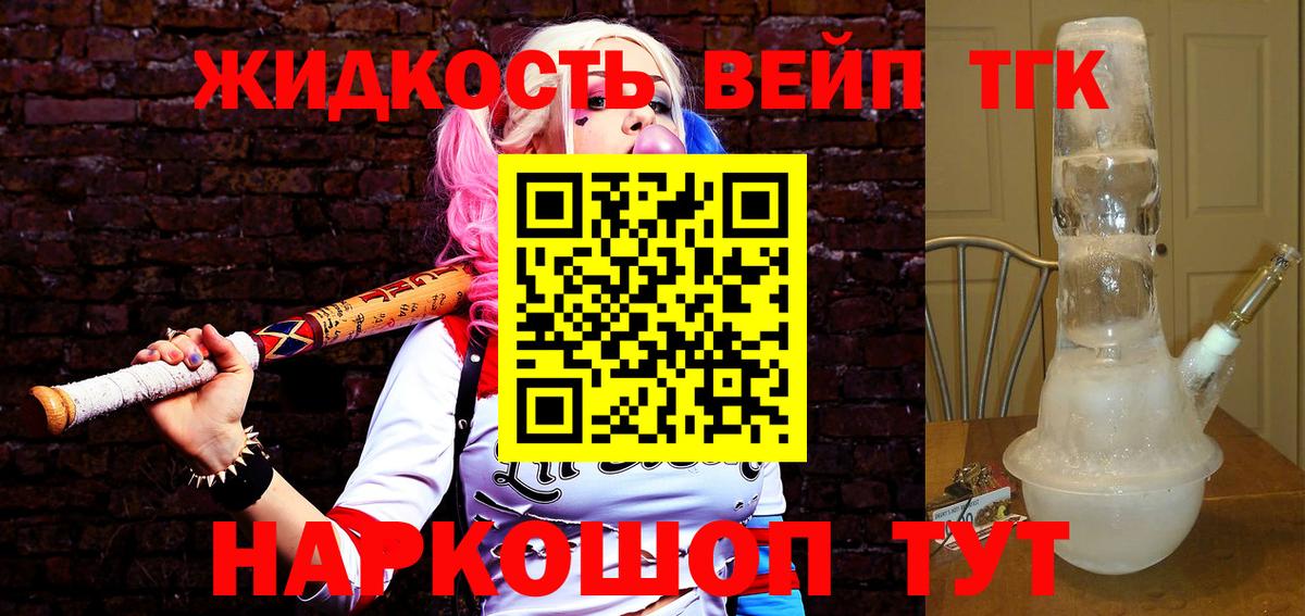 ТГК вейп Шебекино